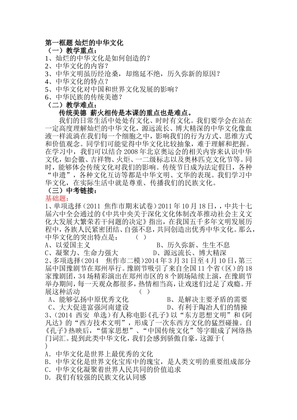 集体备课九年级第五课中华文化与民族精神_第3页