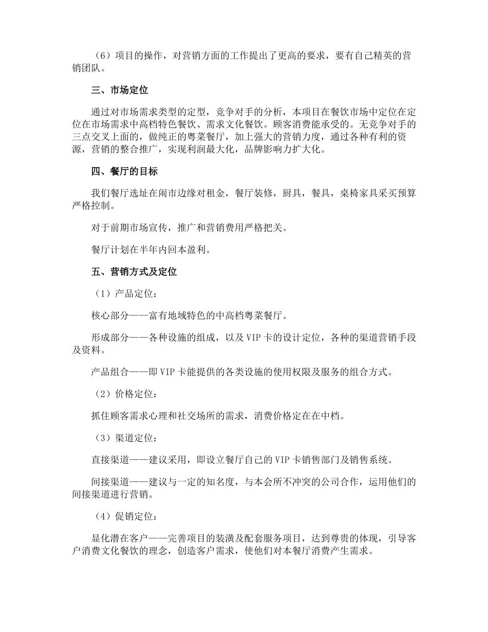 众筹餐厅活动方案_第2页