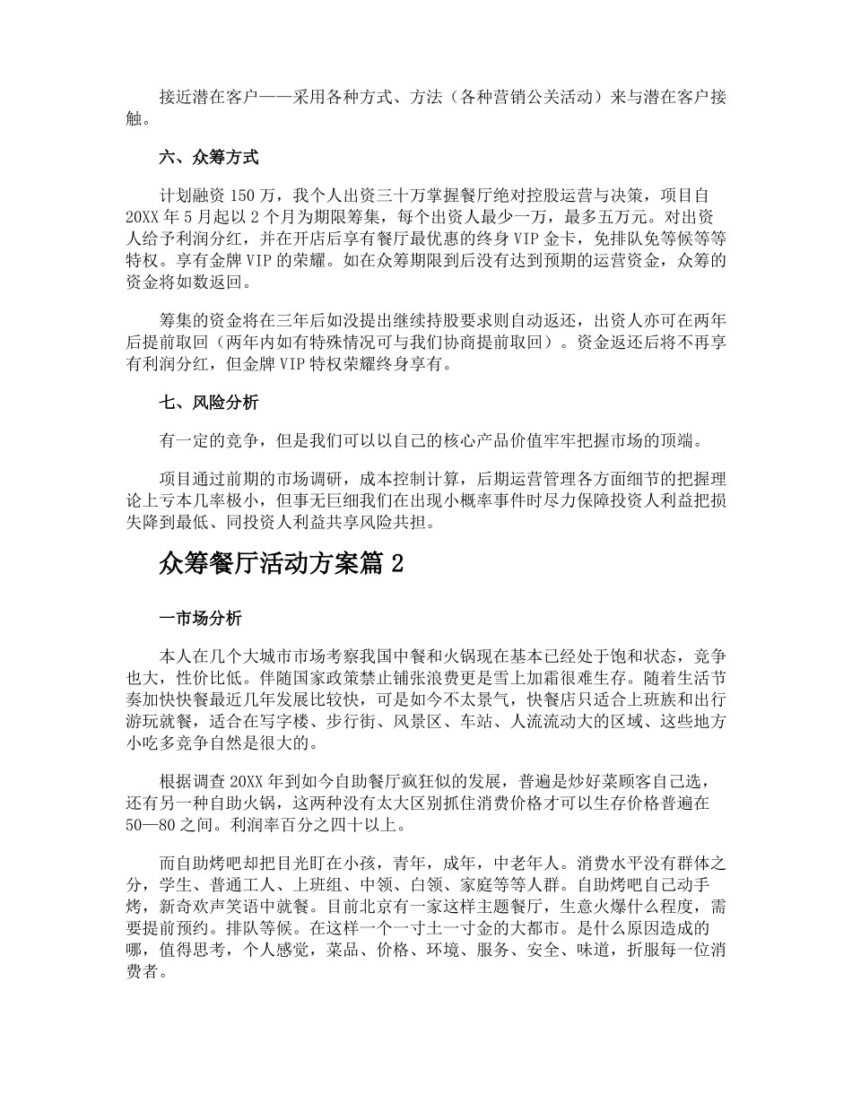 众筹餐厅活动方案_第3页