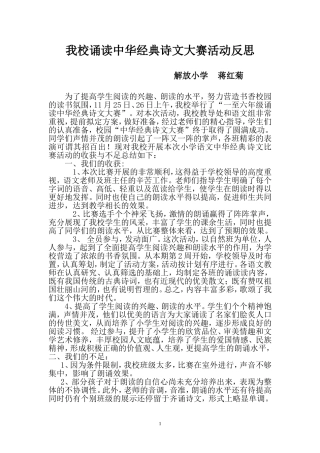诵读中华经典美文表演大赛总结