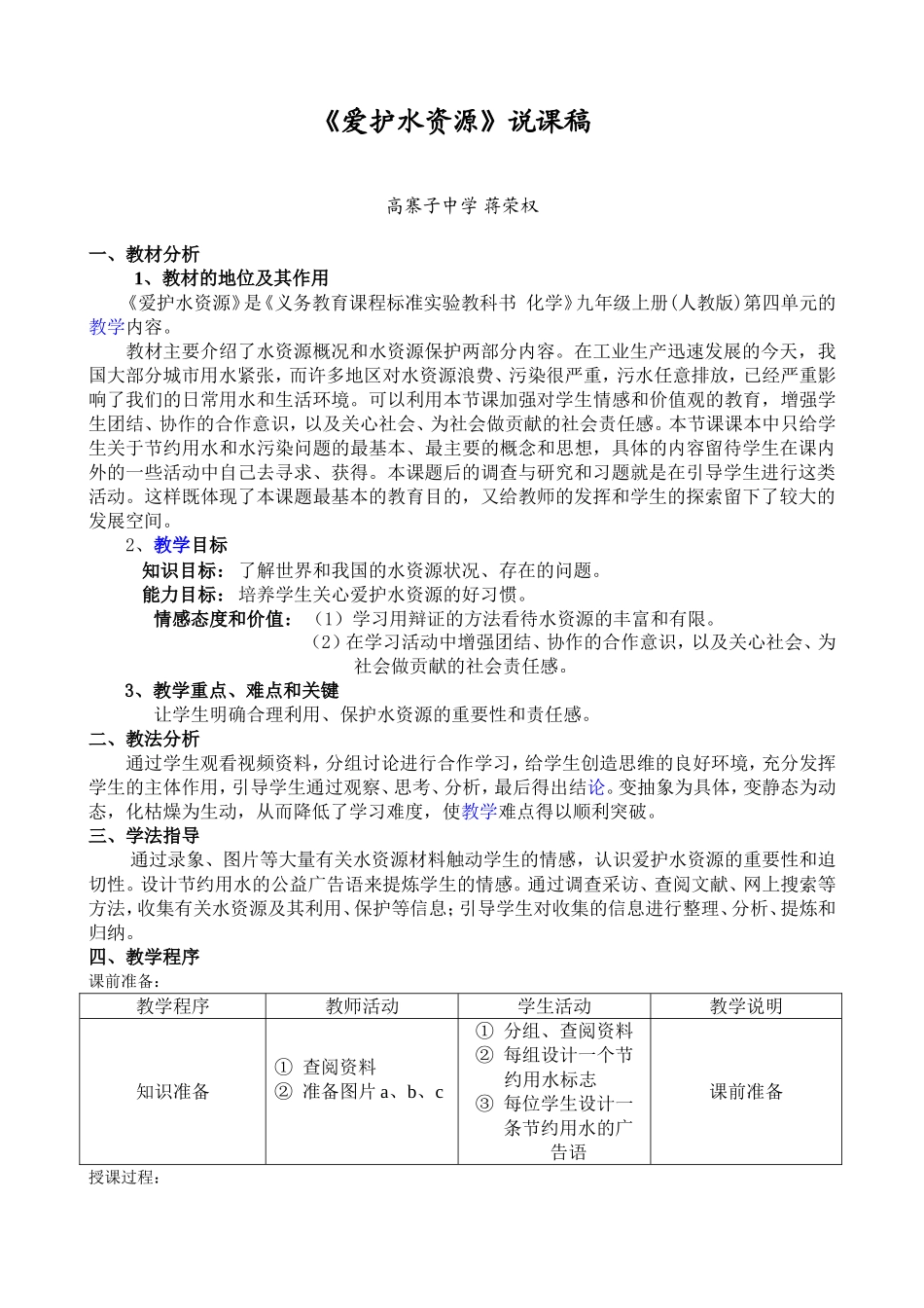 爱护水资源说课稿_第1页
