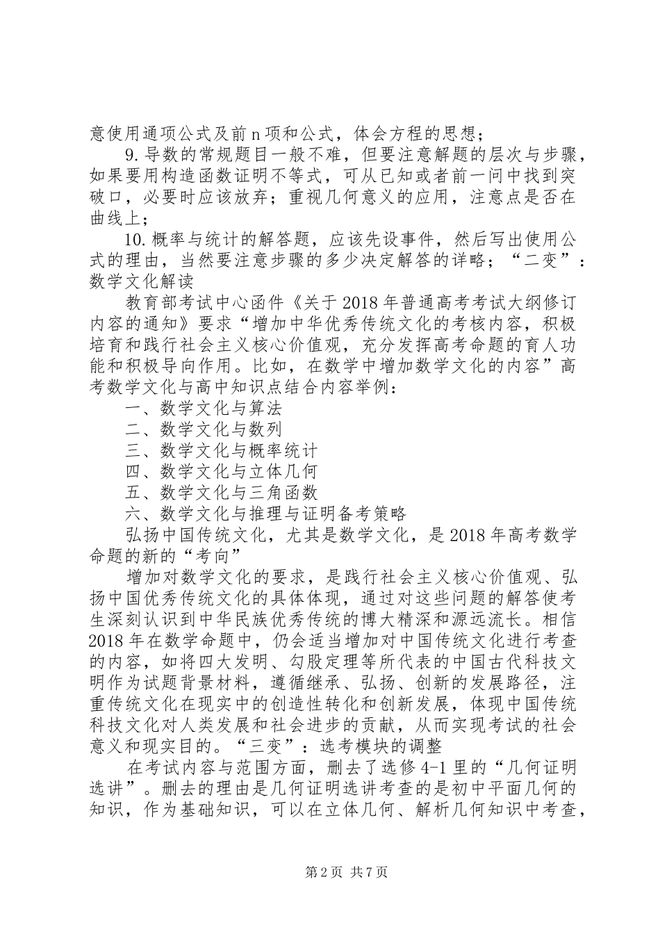 学考纲心得体会_第2页