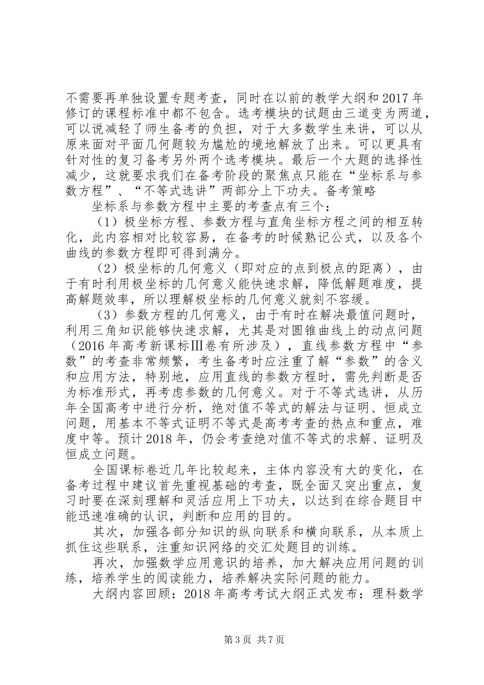 学考纲心得体会_第3页