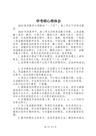 学考纲心得体会