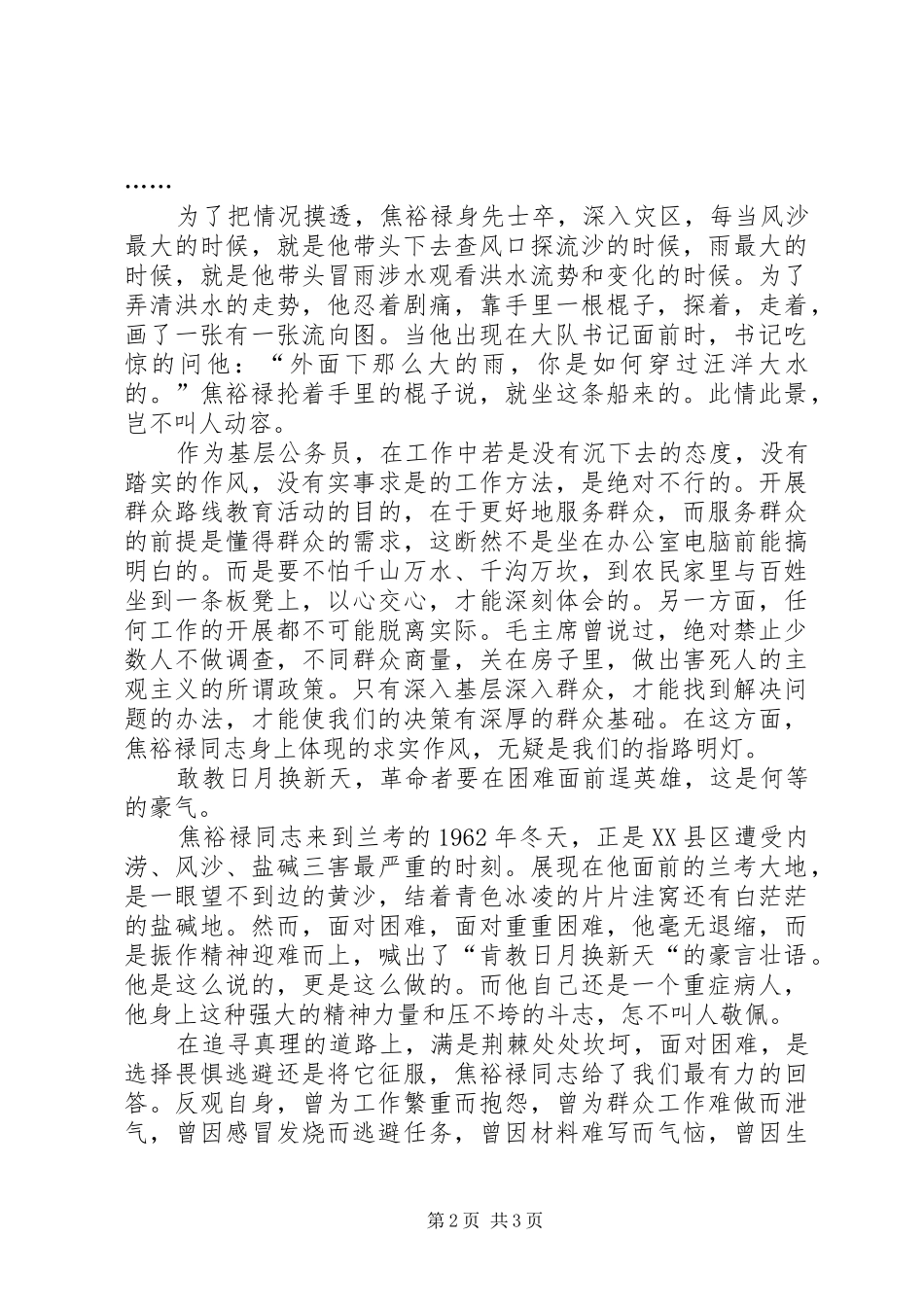 观看焦裕禄纪录片有感_第2页