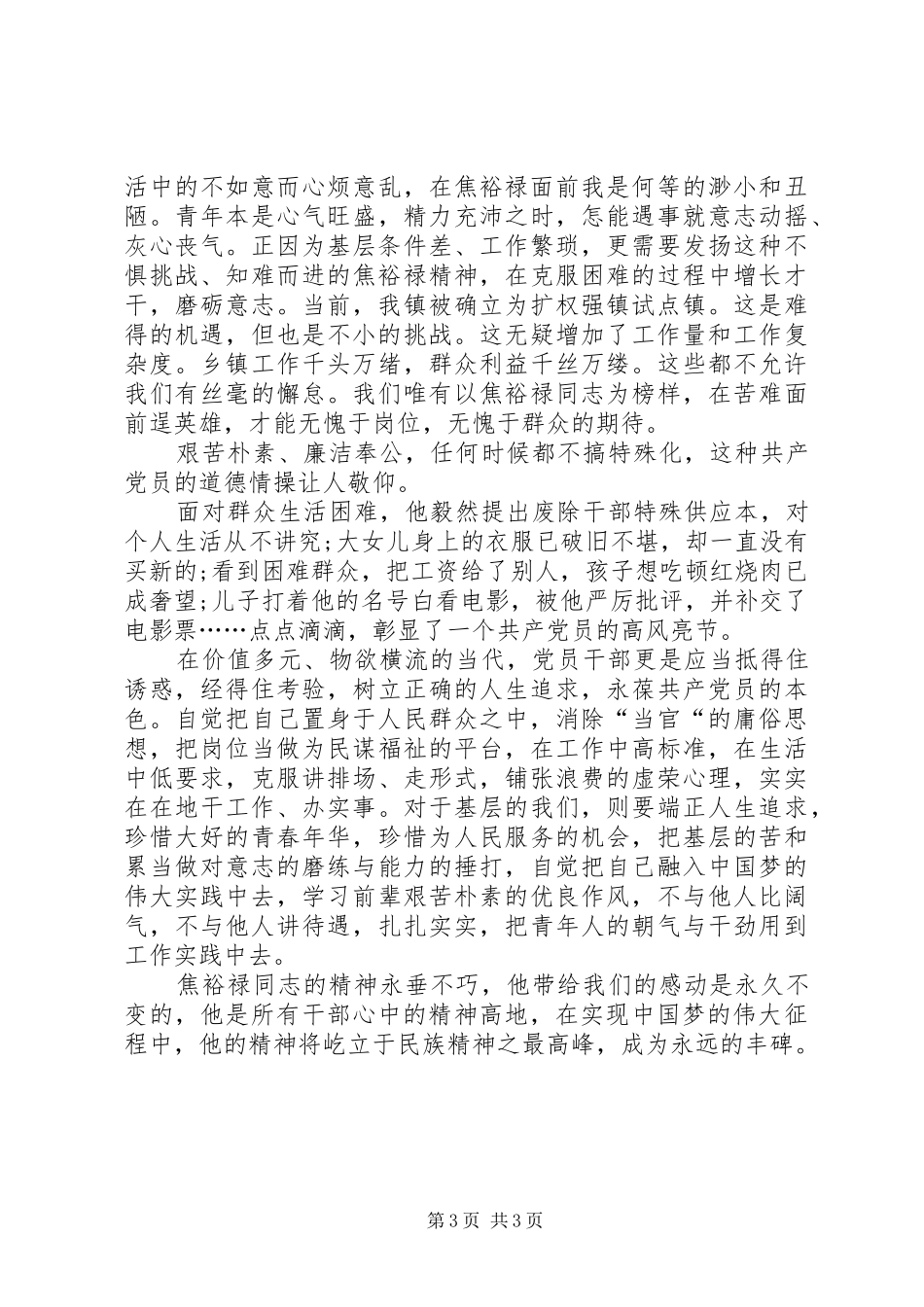 观看焦裕禄纪录片有感_第3页