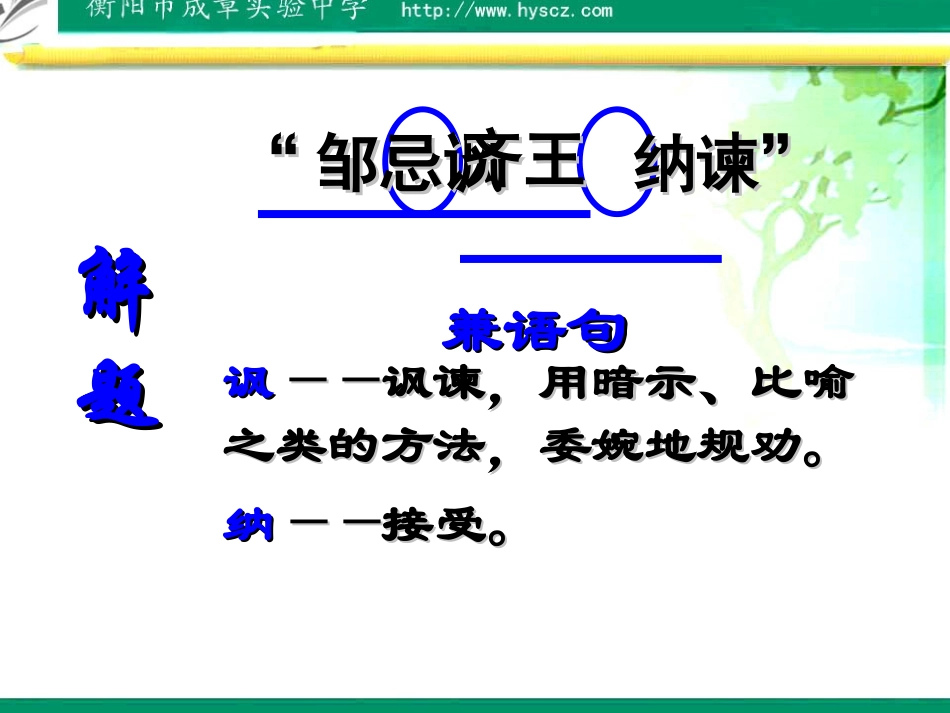 邹忌讽齐王纳谏PPT_第2页