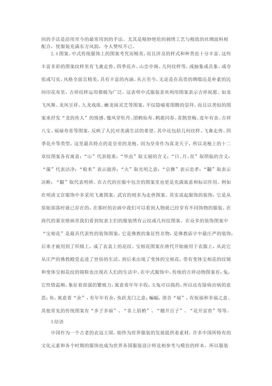 浅谈中国传统文化元素在服饰中的体现_第3页