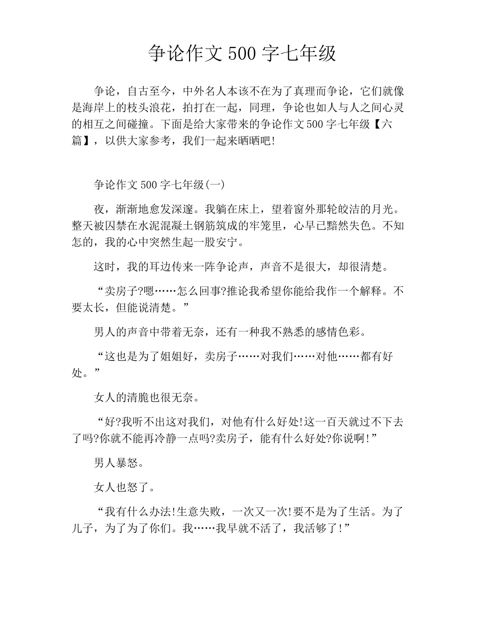 争论作文500字七年级_第1页