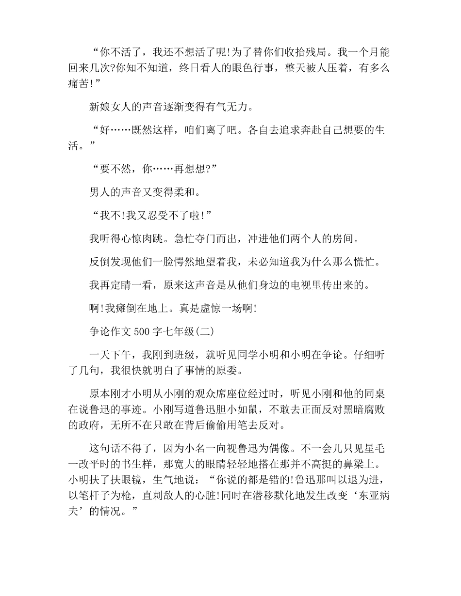 争论作文500字七年级_第2页