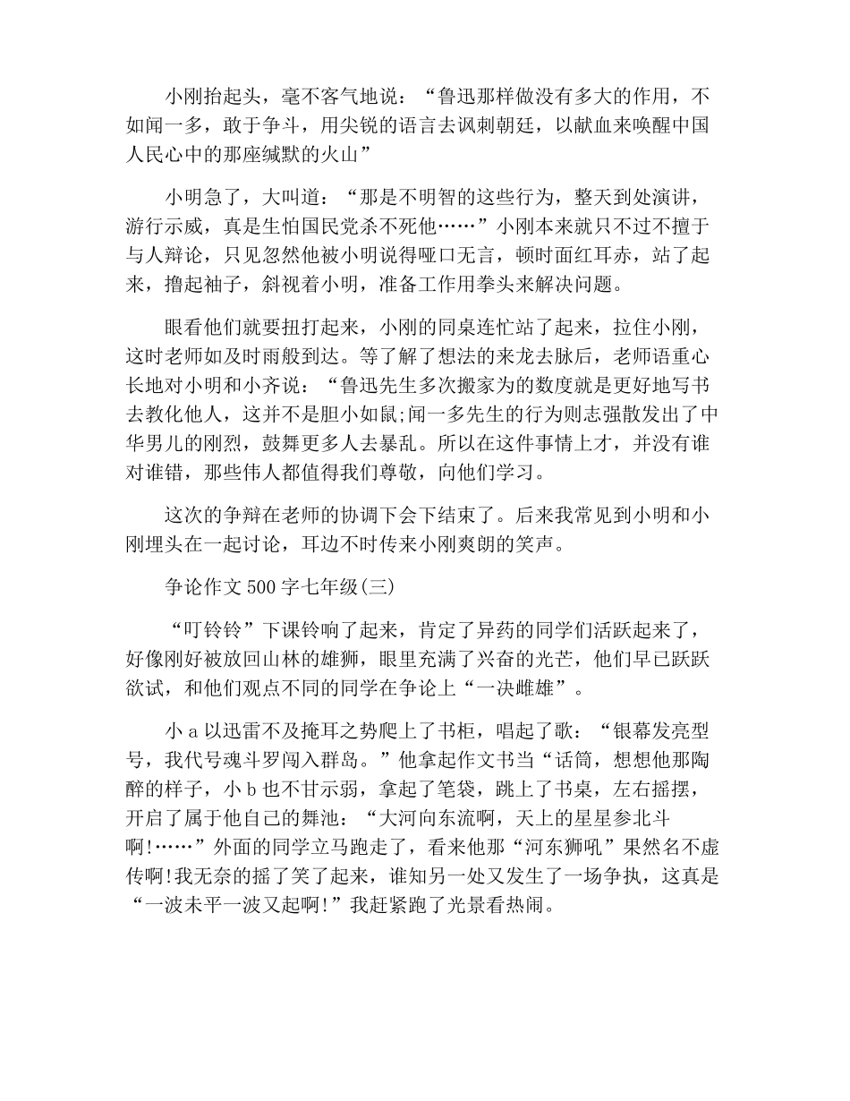 争论作文500字七年级_第3页
