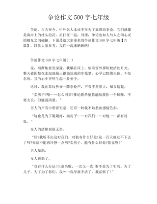 争论作文500字七年级
