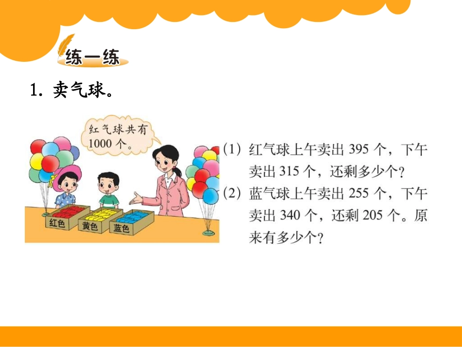 北师大三年级数学__运白菜课件1_第3页