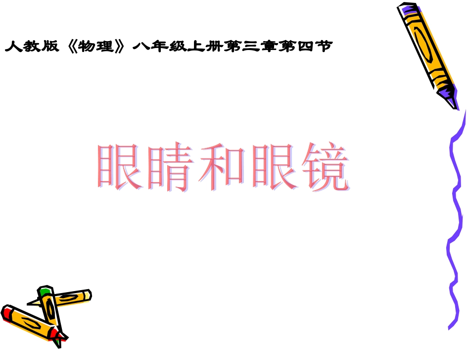 《眼睛和眼镜》_第2页