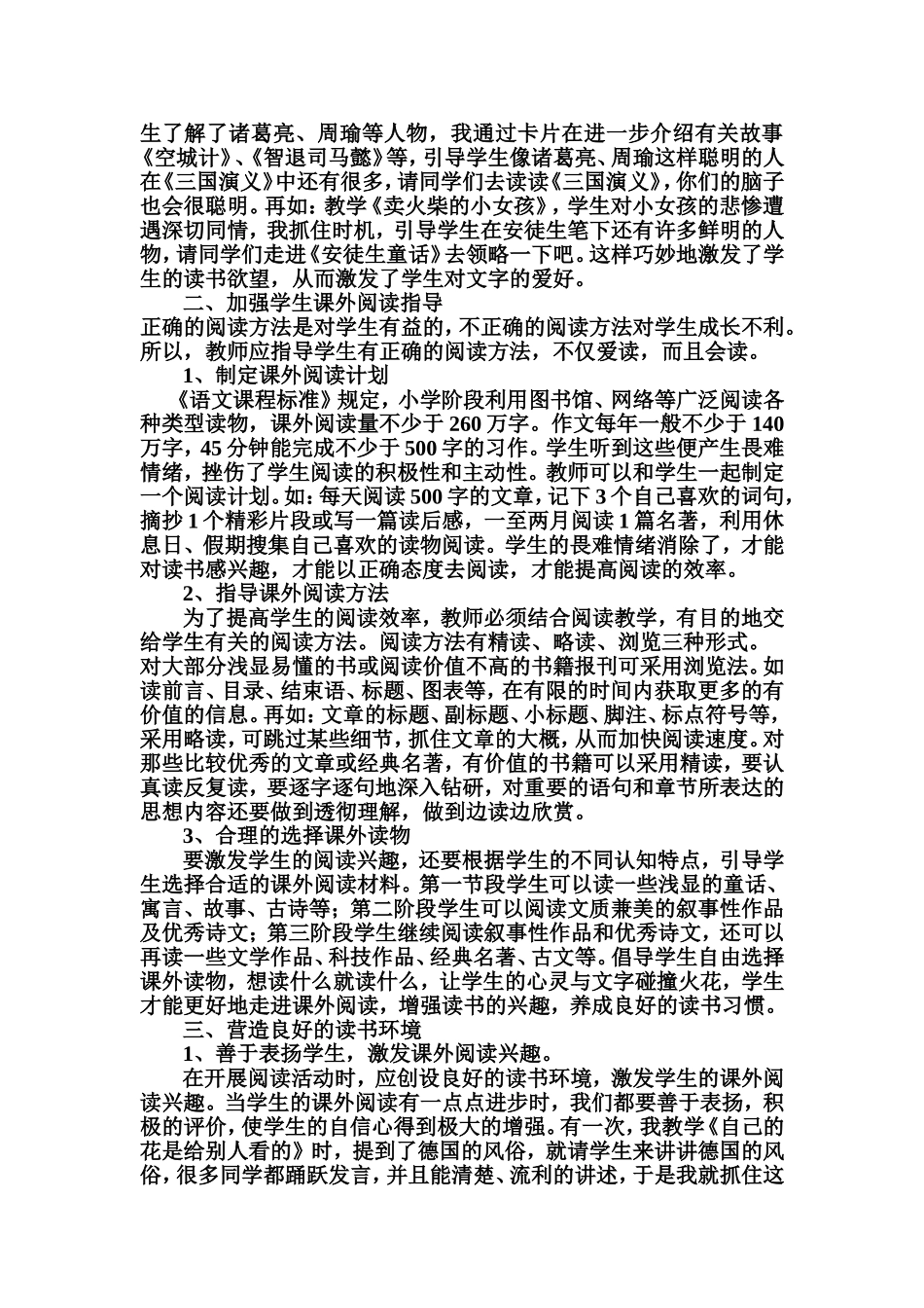 有效引导学生进行课外阅读_第2页