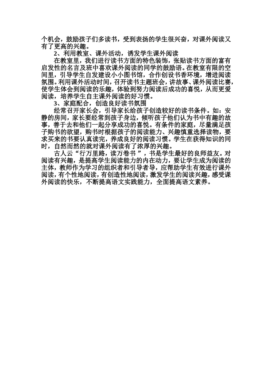 有效引导学生进行课外阅读_第3页