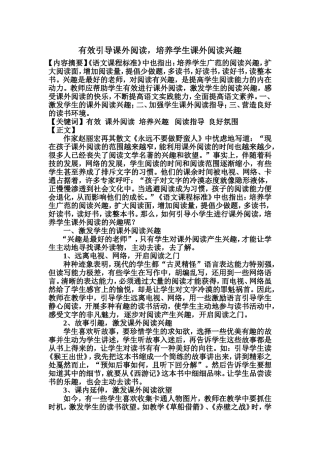 有效引导学生进行课外阅读
