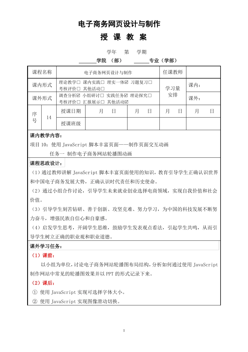2任务一制作电子商务网站轮播图动画教案_第1页