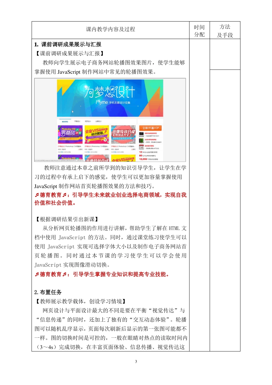 2任务一制作电子商务网站轮播图动画教案_第3页