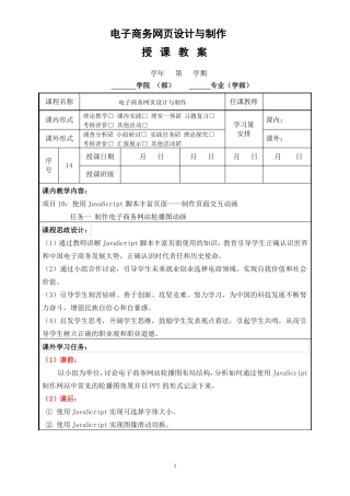 2任务一制作电子商务网站轮播图动画教案