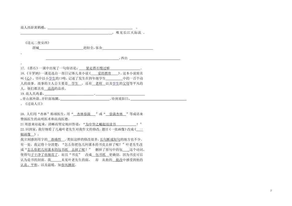 四年级上册语文总复习按课文内容填空练习_第2页
