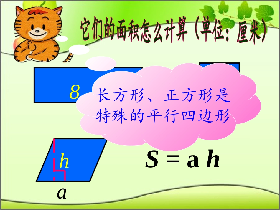 三角形面积的计算1_第2页