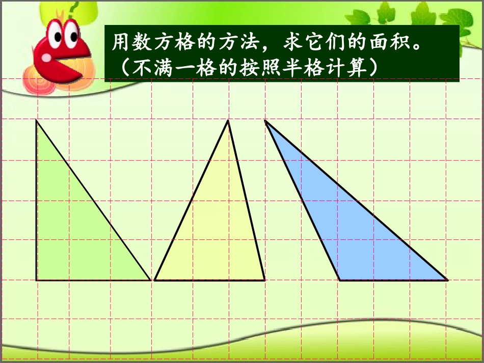 三角形面积的计算1_第3页