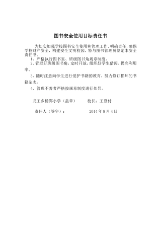 图书安全使用目标责任书