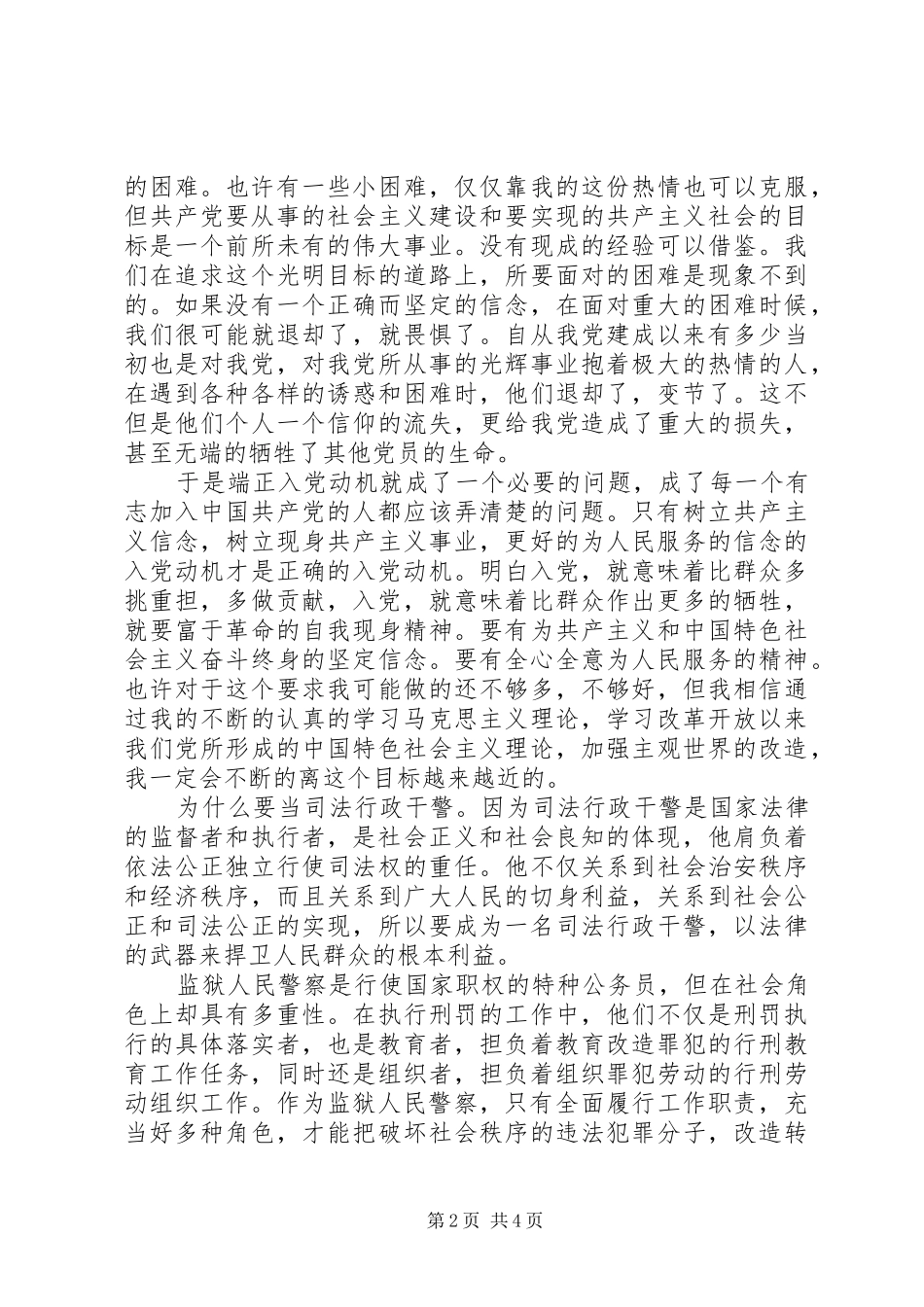 三个想一想心得体会_2_第2页