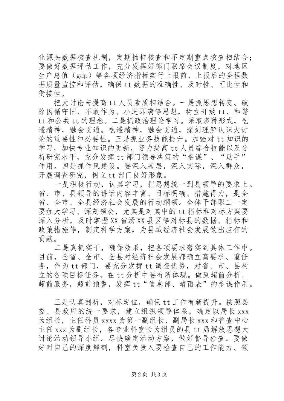 学习＂解放思想改革开放创新驱动科学发展＂心得体会_第2页