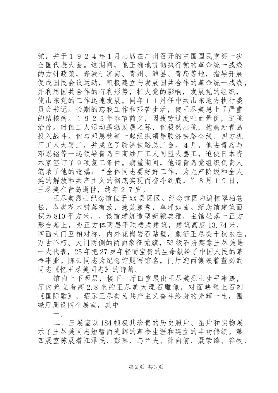 参观王尽美纪念馆心得体会_2_第2页