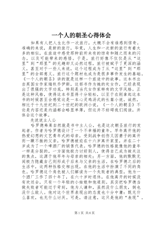 一个人的朝圣心得体会_1
