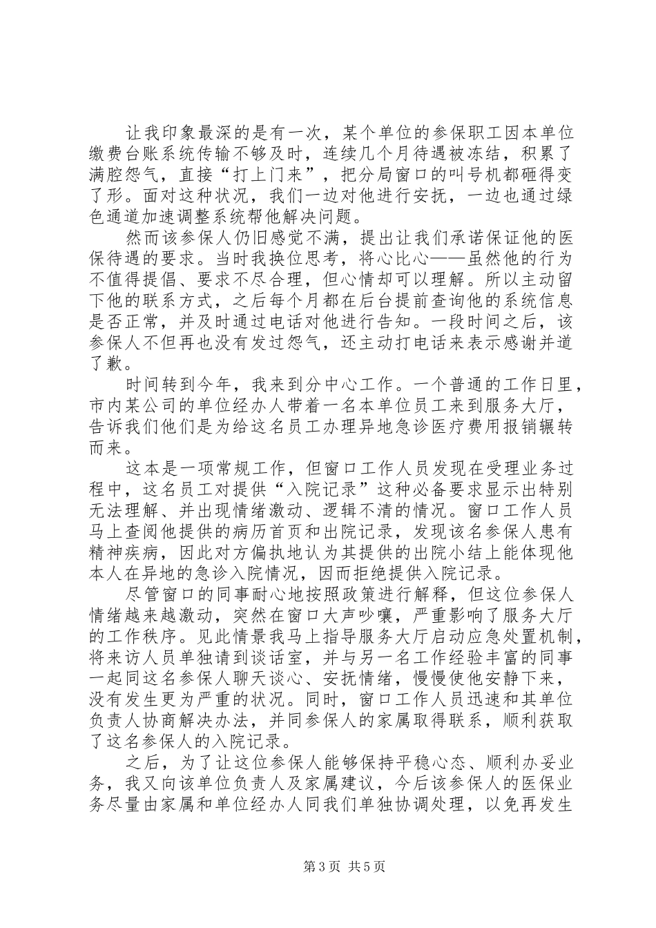 绿叶对根的情意——20XX年主题教育活动学习心得体会_第3页