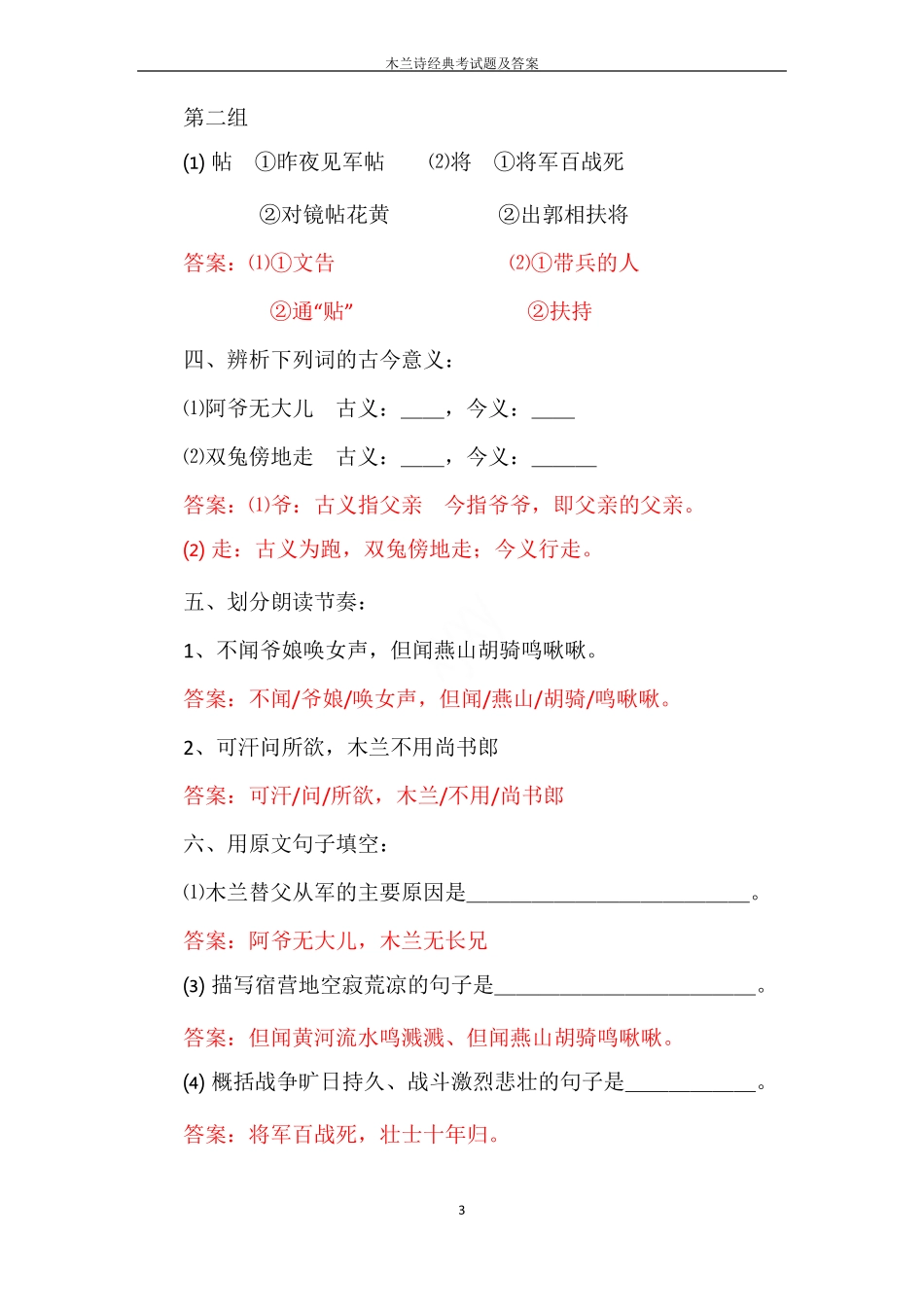 木兰诗经典考试题及答案_第3页