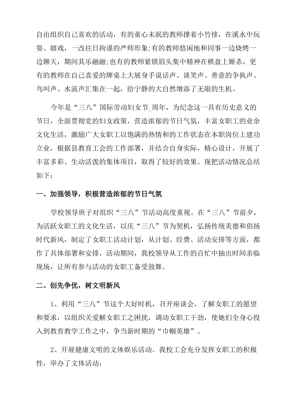 三八妇女节节日气氛活动总结范文_第2页