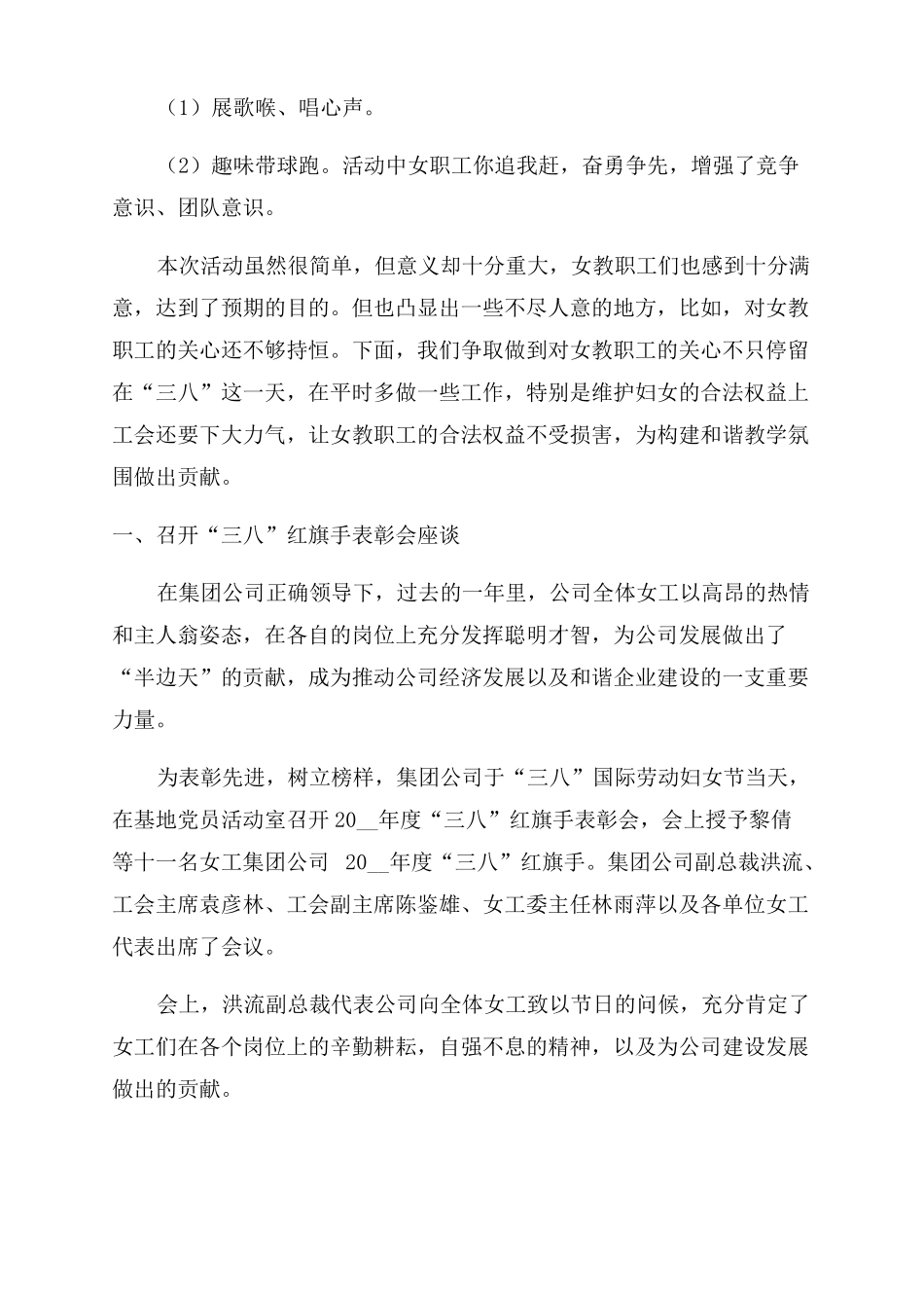 三八妇女节节日气氛活动总结范文_第3页