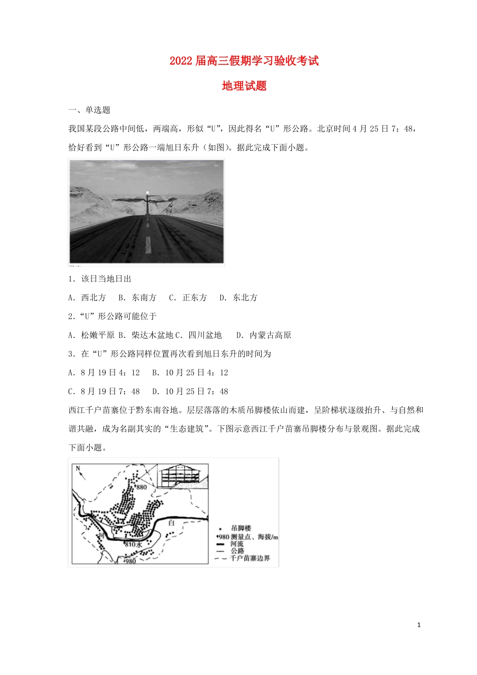 辽宁沈阳2022届高三地理下学期假期验收考试试题_第1页