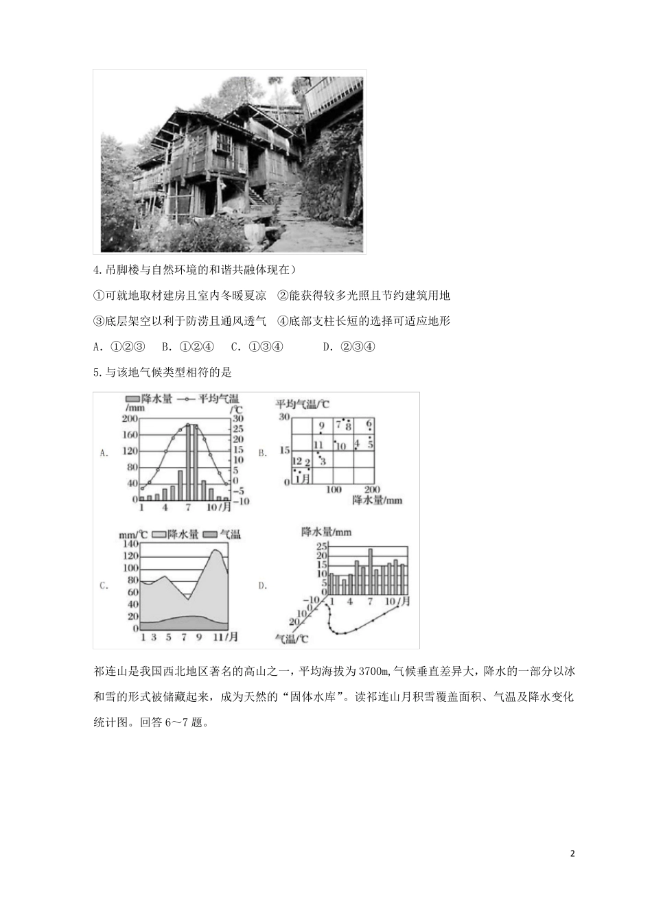 辽宁沈阳2022届高三地理下学期假期验收考试试题_第2页
