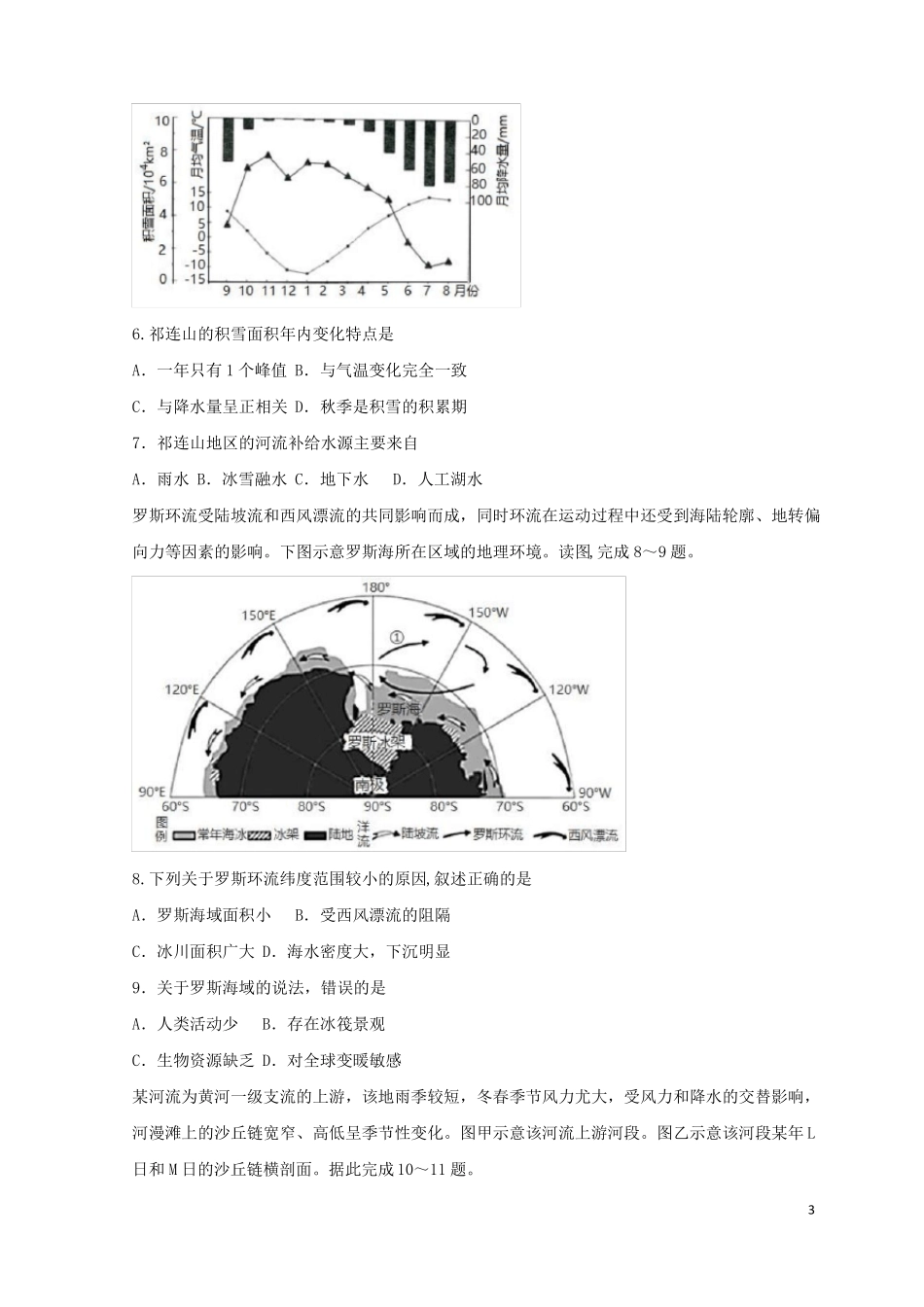 辽宁沈阳2022届高三地理下学期假期验收考试试题_第3页