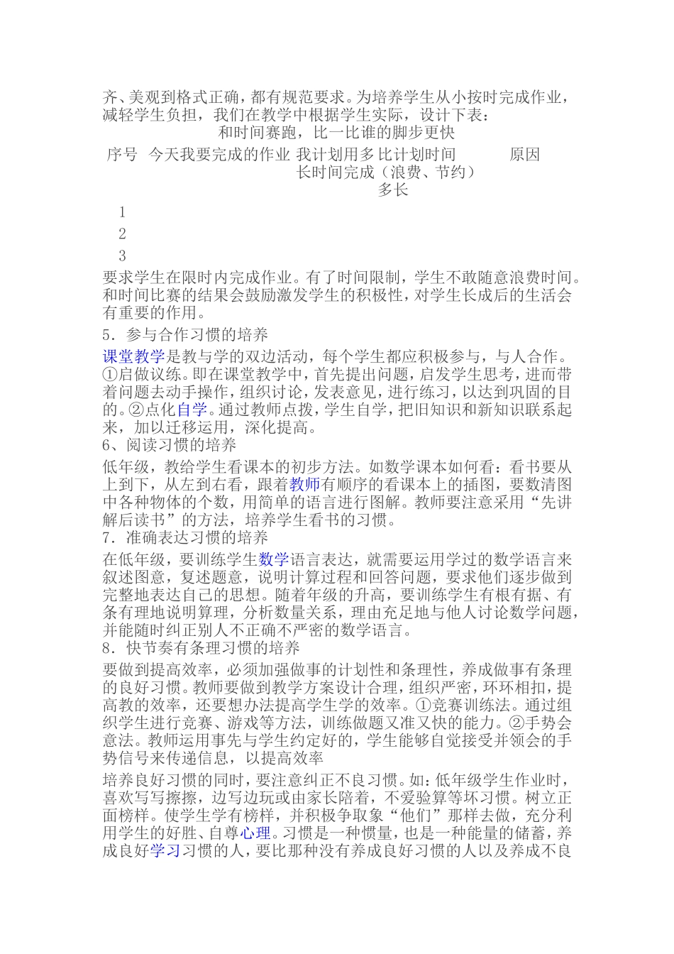 低年级良好学习习惯的养成_第3页