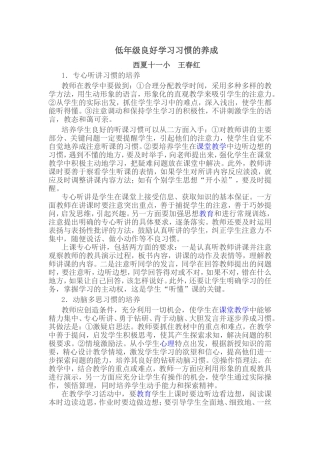 低年级良好学习习惯的养成