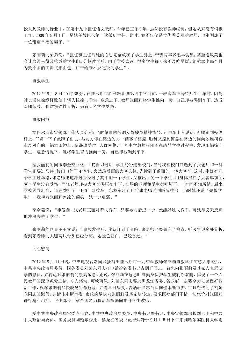 最美女教师张丽莉事迹材料_第2页