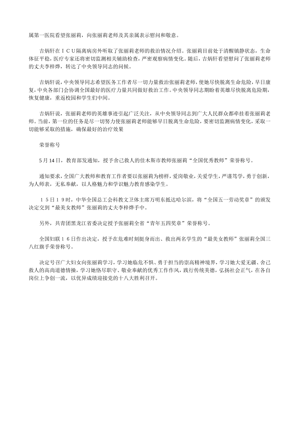 最美女教师张丽莉事迹材料_第3页