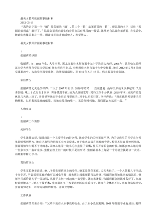 最美女教师张丽莉事迹材料