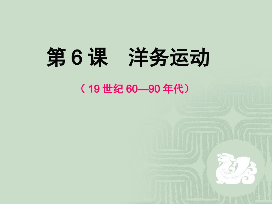 《洋务运动》课件3_第1页