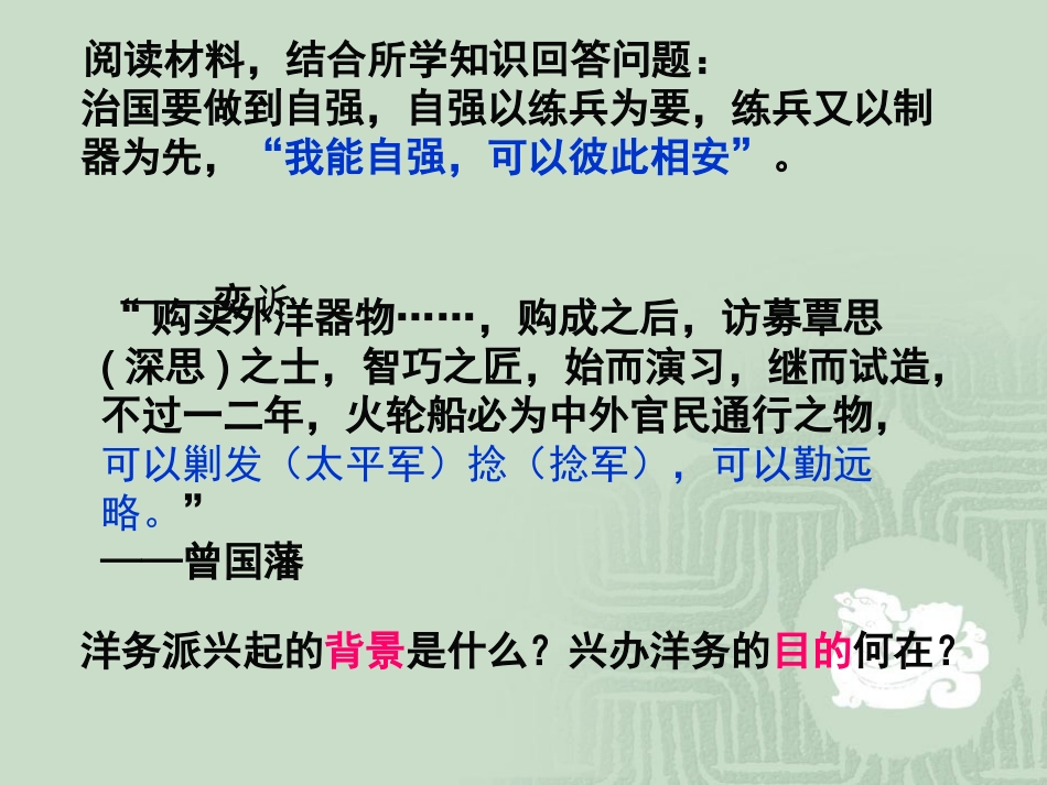 《洋务运动》课件3_第2页