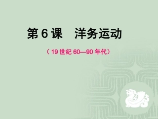 《洋务运动》课件3