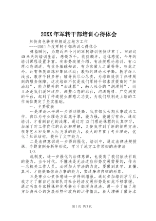 20XX年军转干部培训心得体会 (2)