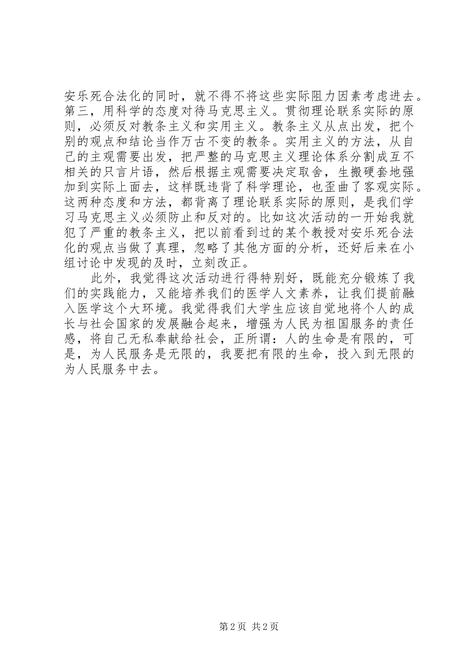 马原心得感想格式_第2页