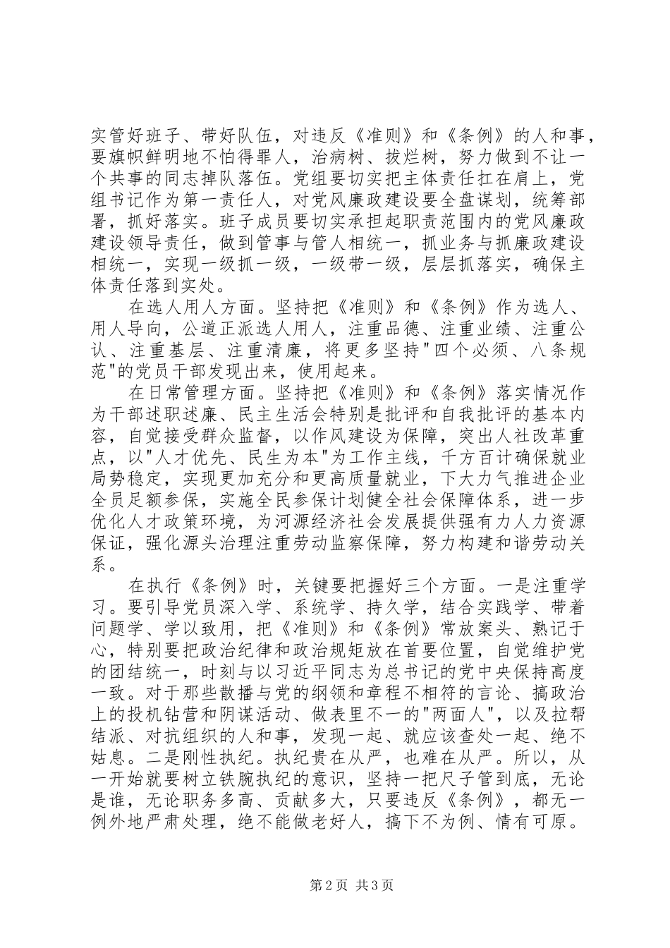 学习党内两项法规心得体会_第2页